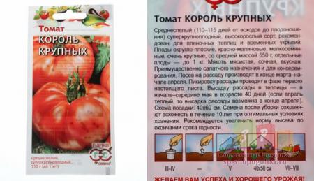 Томат король крупных отзывы. Томат королевский гигант. Томат король крупных. Томат король крупных отзывы. Томат король крупных отзывы.