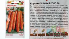 Морковь Осенний Король Отзывы Фото