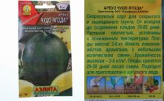 Воспользуйтесь текстом чудо арбузы. Семена. Арбуз чудо ягода желтый. Семена. Седек арбуз карлсон.